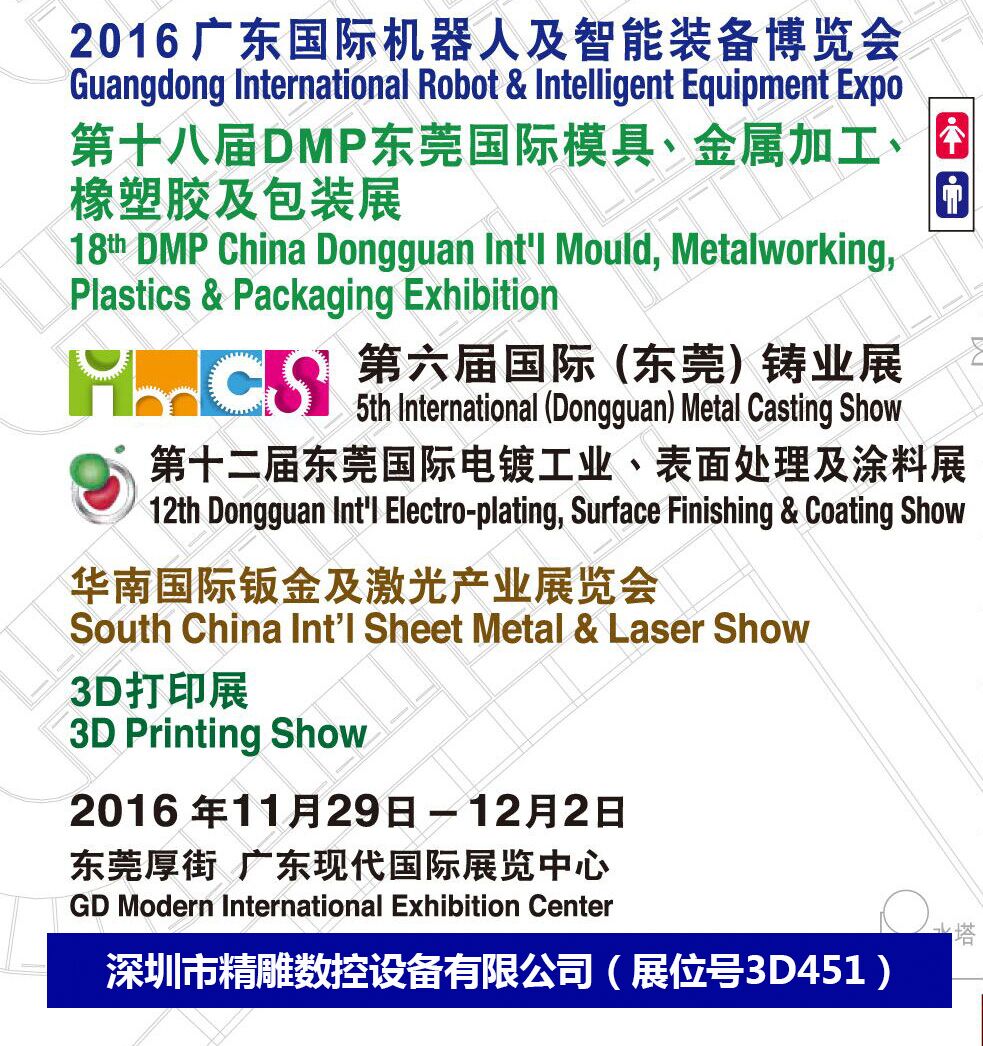 年度深圳精雕（重工業(yè)數(shù)控機床展）11月29至12月2號  