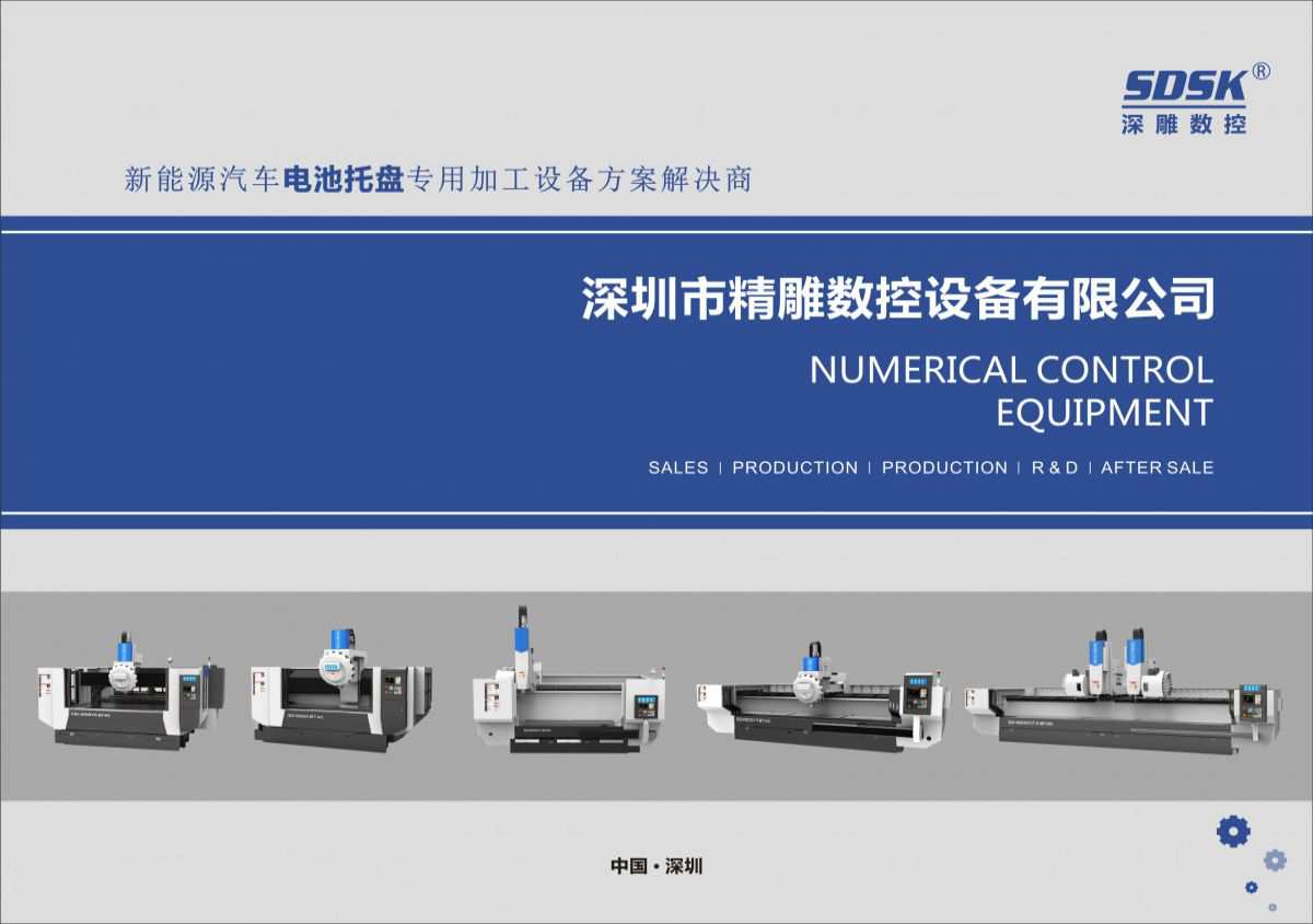 2022全系產(chǎn)品更新版畫冊/新能源汽車電池托盤解決方案商